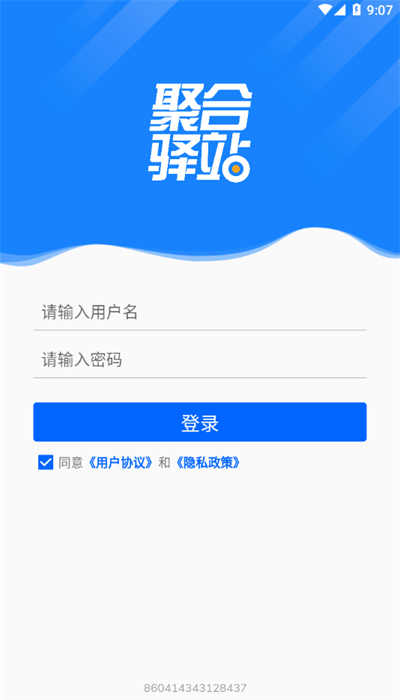 聚合驿站截图0