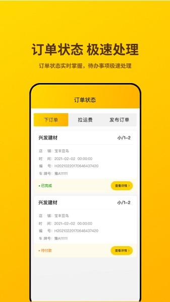 货行千里手机版截图1