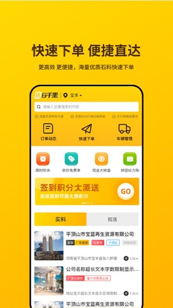 货行千里手机版截图4