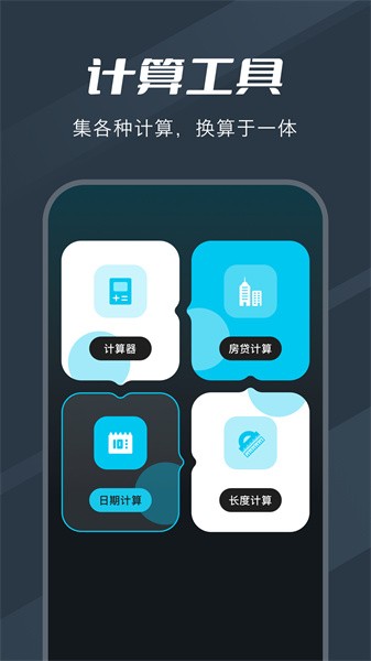 团团工具箱手机软件截图3