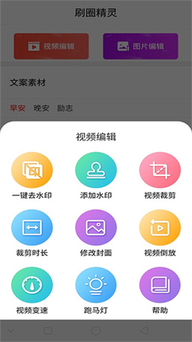 刷圈精灵截图3