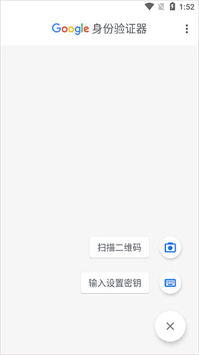 google身份验证器截图0