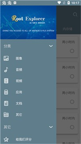 re文件管理器root版截图1