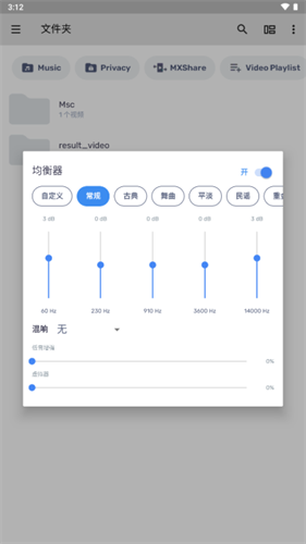 MX播放器专业版截图3