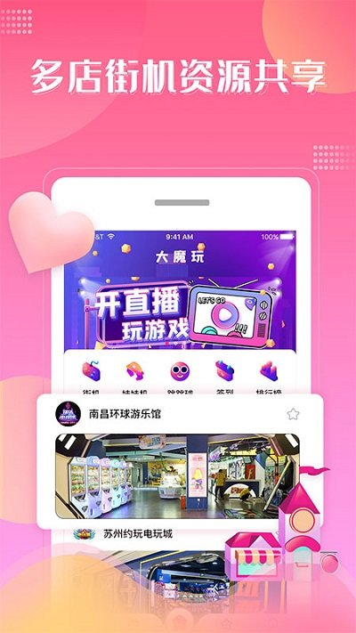 大魔玩app截图1