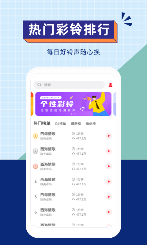 爱听铃声截图1