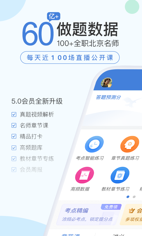 二建万题库app截图1