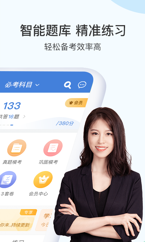 二建万题库app截图2