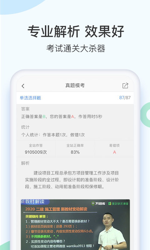 二建万题库app截图3