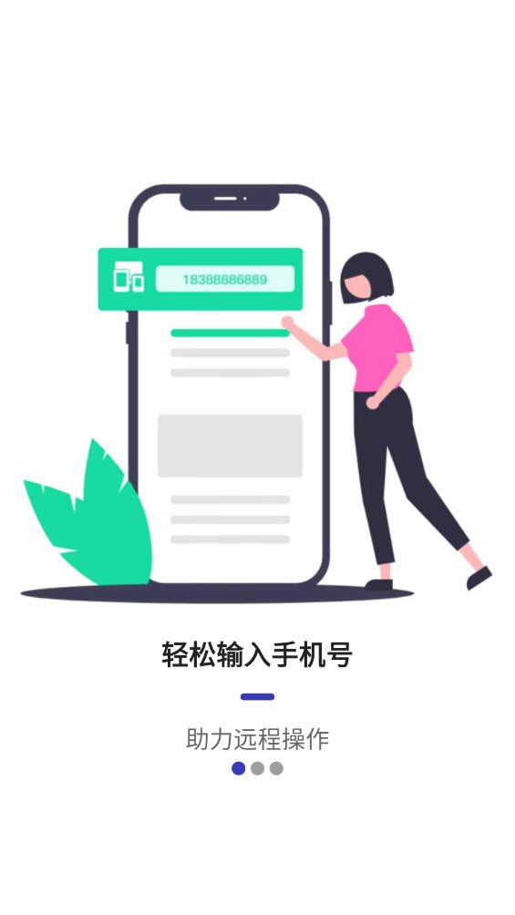 蜻蜓远程协助截图1