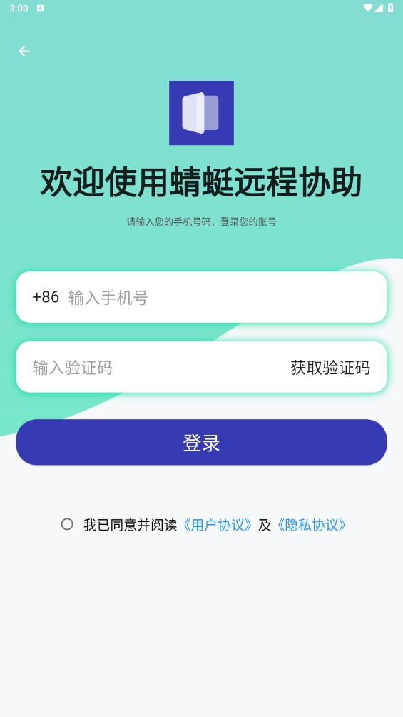 蜻蜓远程协助截图4