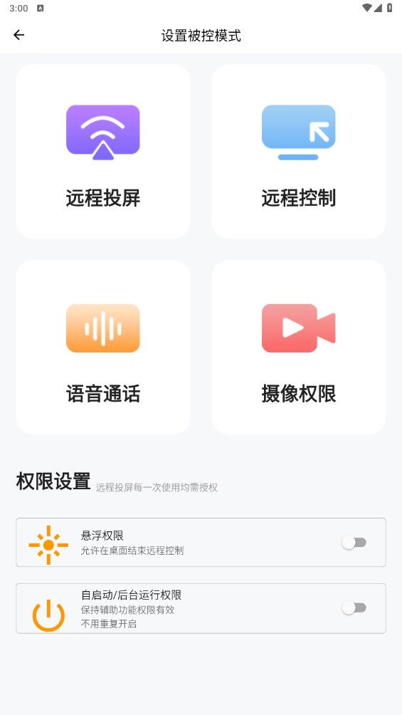 蜻蜓远程协助截图5