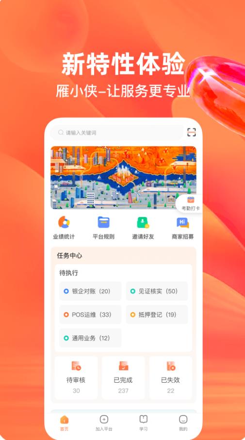 雁小侠app截图0