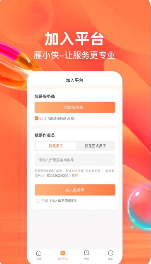 雁小侠app截图1