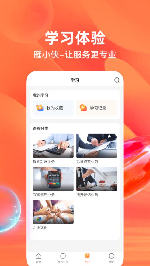 雁小侠app截图2