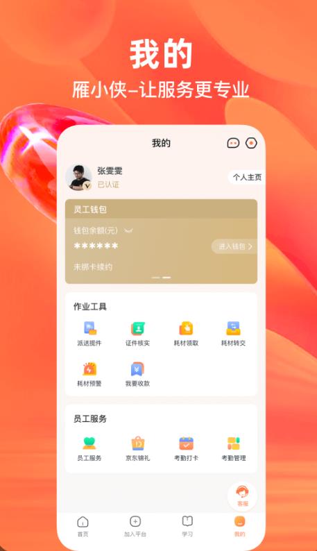 雁小侠app截图3