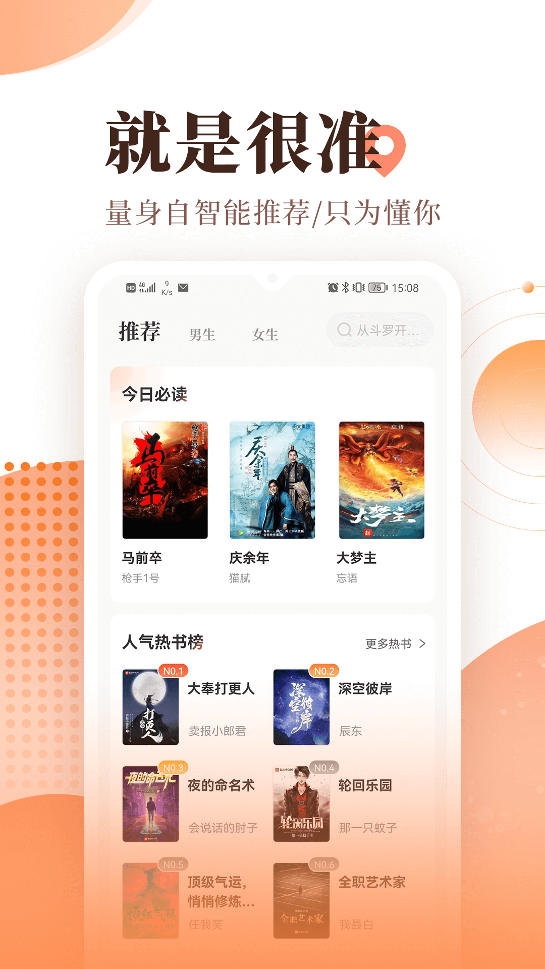 宜搜小说截图2