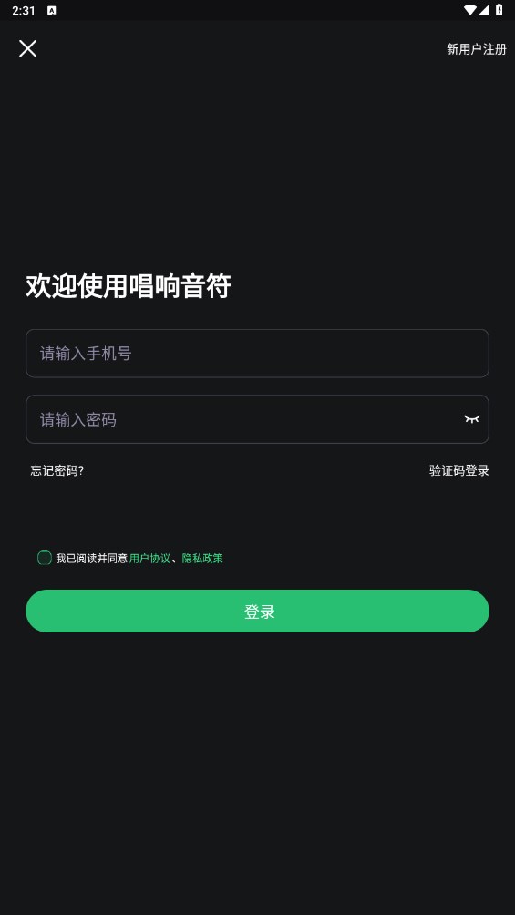 唱响音符截图3