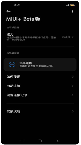 MIUI+Beta版截图2