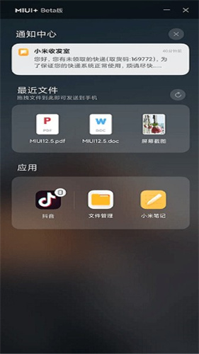 MIUI+Beta版截图1