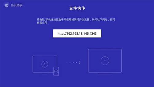 当贝助手tv版截图1