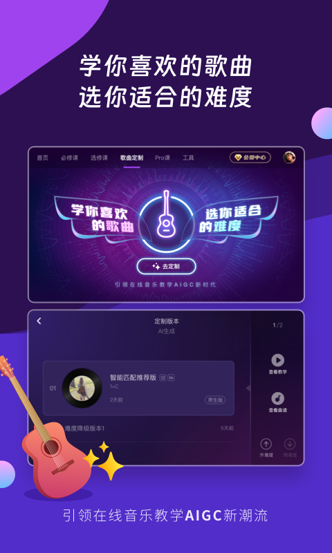 AI音乐学园截图3