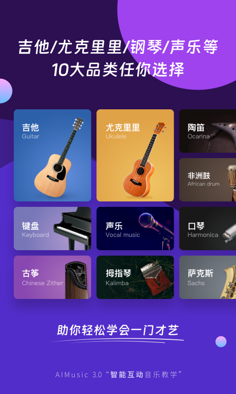 AI音乐学园截图2