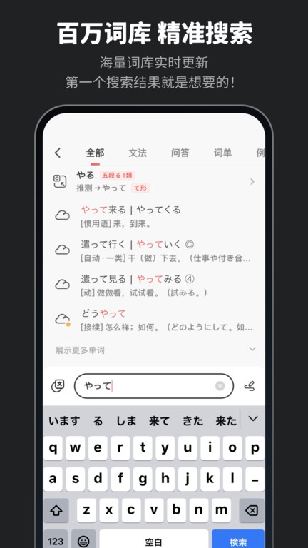 moji辞书截图3