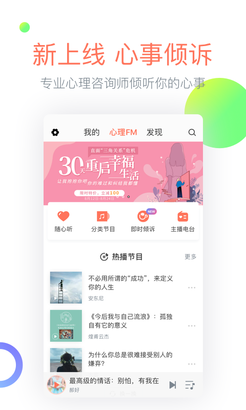 心理FM截图3