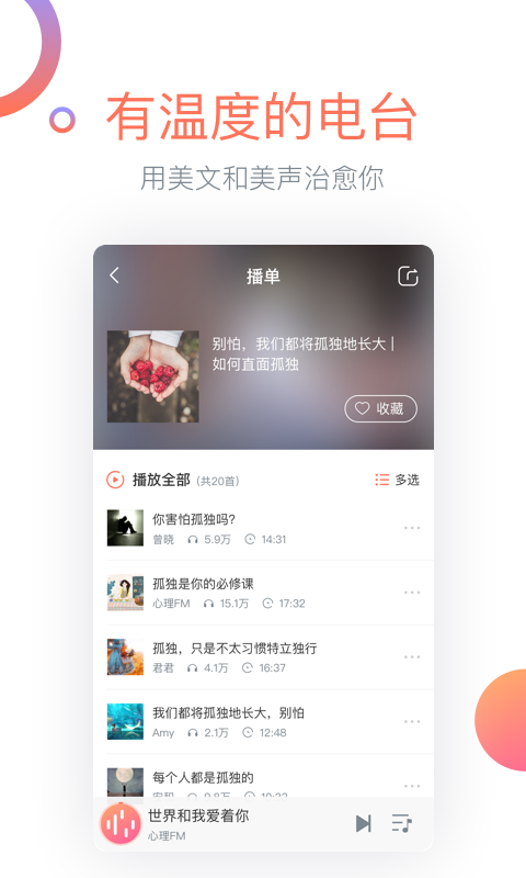 心理FM截图1