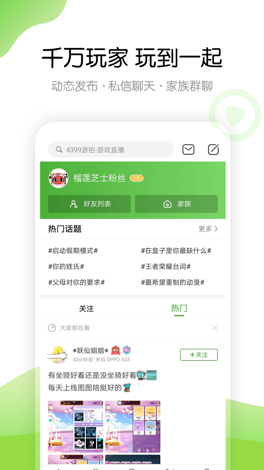 4399游戏盒最新版截图3