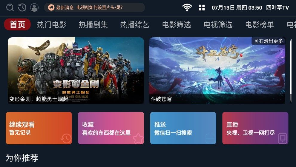 四叶草TV截图2