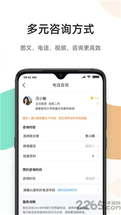 百医通截图1