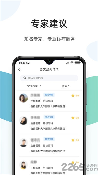 百医通截图2