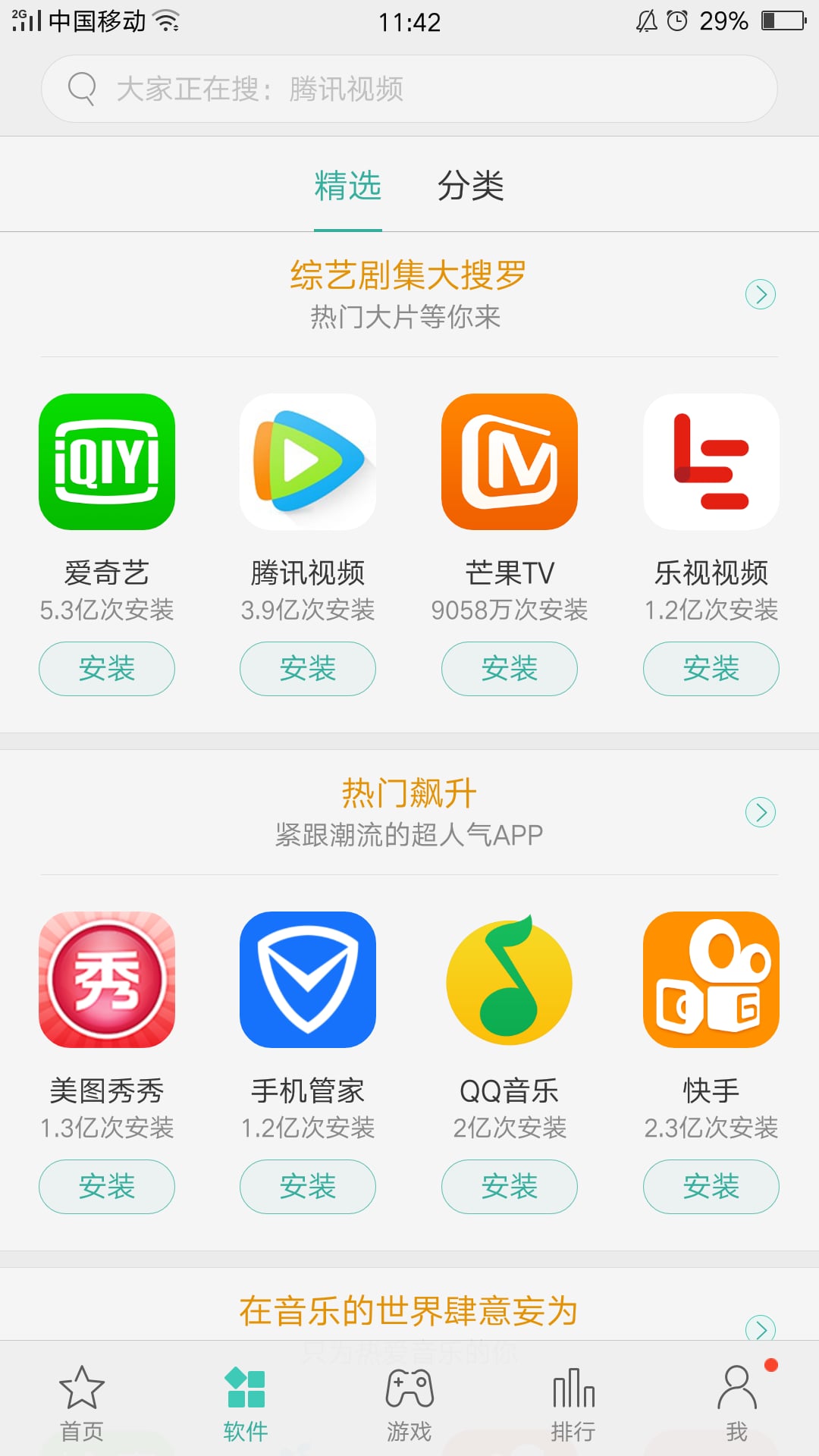 真我应用商店截图0