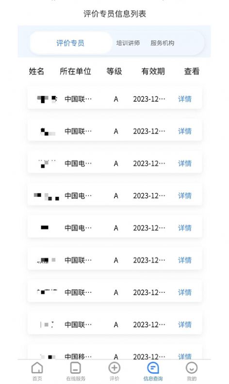 产业数字化评价截图3