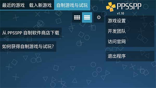 ppsspp模拟器黄金版截图3