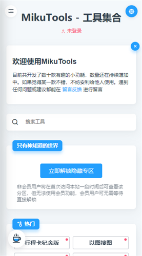 mikutools原神语音合成截图1