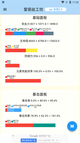 原神伤害可视化计算器截图2