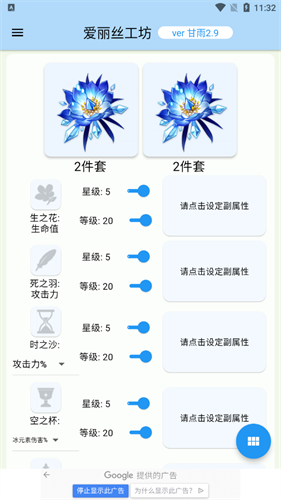 原神伤害可视化计算器截图2