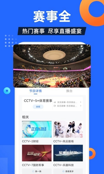 电视家3.0纯净版截图3