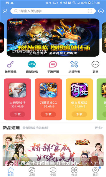 爱吾游戏宝盒破解版截图2