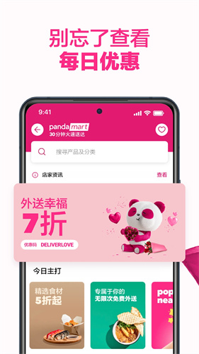 foodpanda截图1