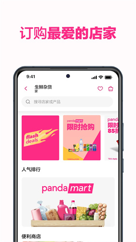 foodpanda截图1