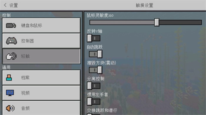 我的世界基岩版1.6版本截图0