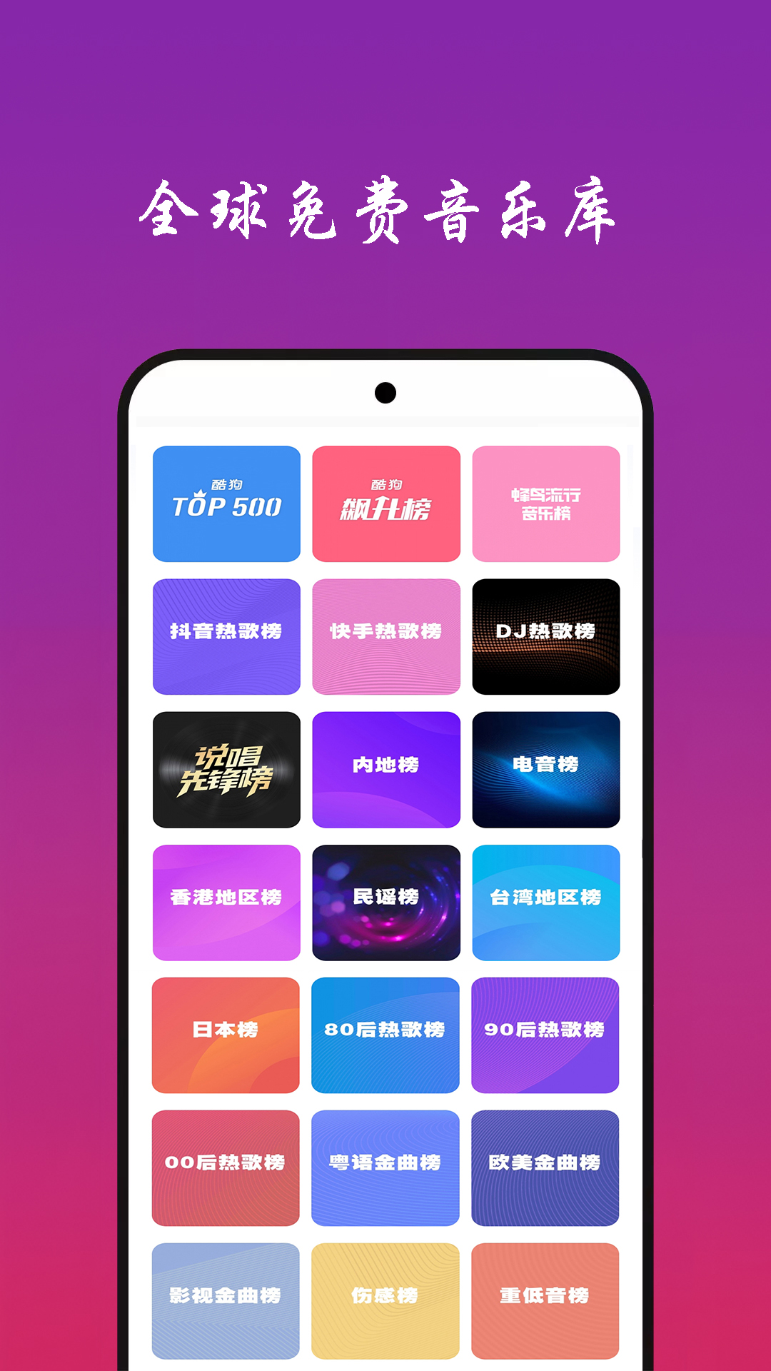 免听音乐截图1