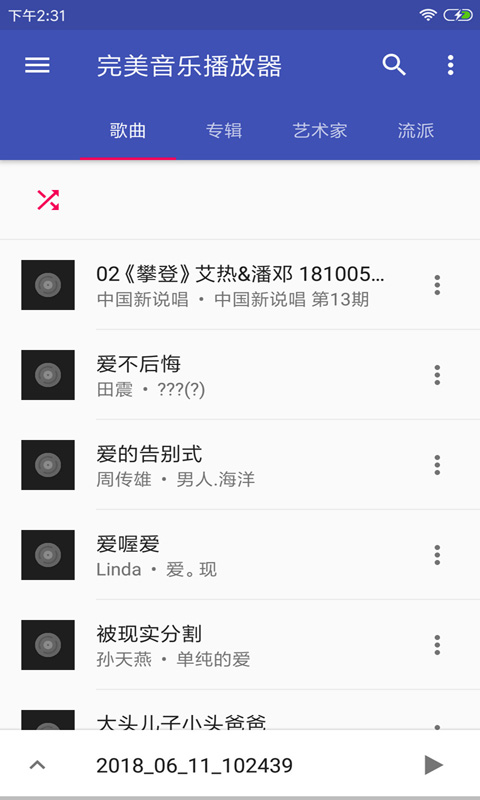 音乐播放器HiFi截图0