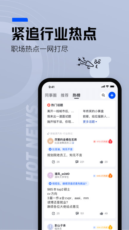 脉脉APP截图1