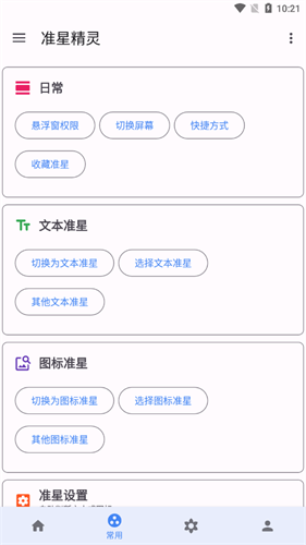 准星精灵破解版截图2