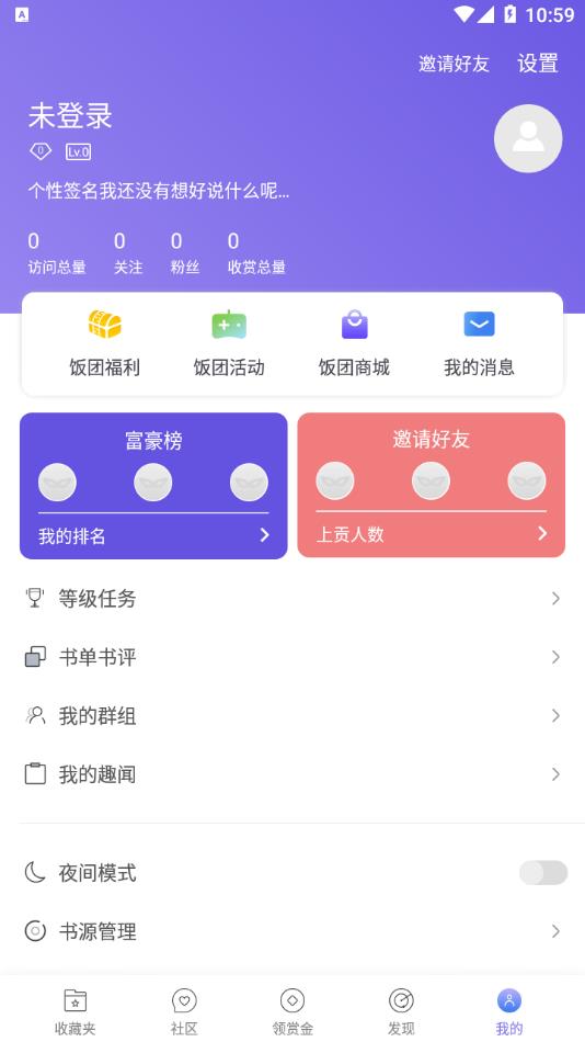 饭团探书旧版本截图2